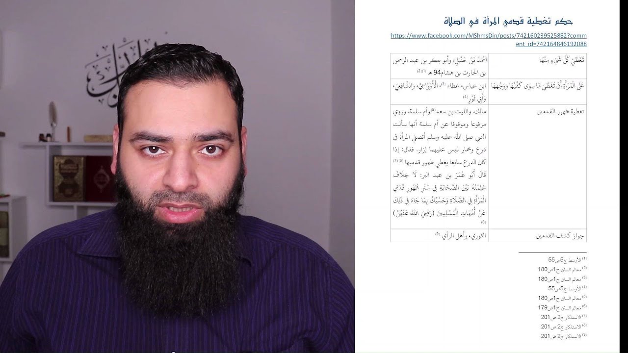 حكم تغطية المرأة قدميها، سلسلة مذاهب السلف، سؤال الأسبوع 1