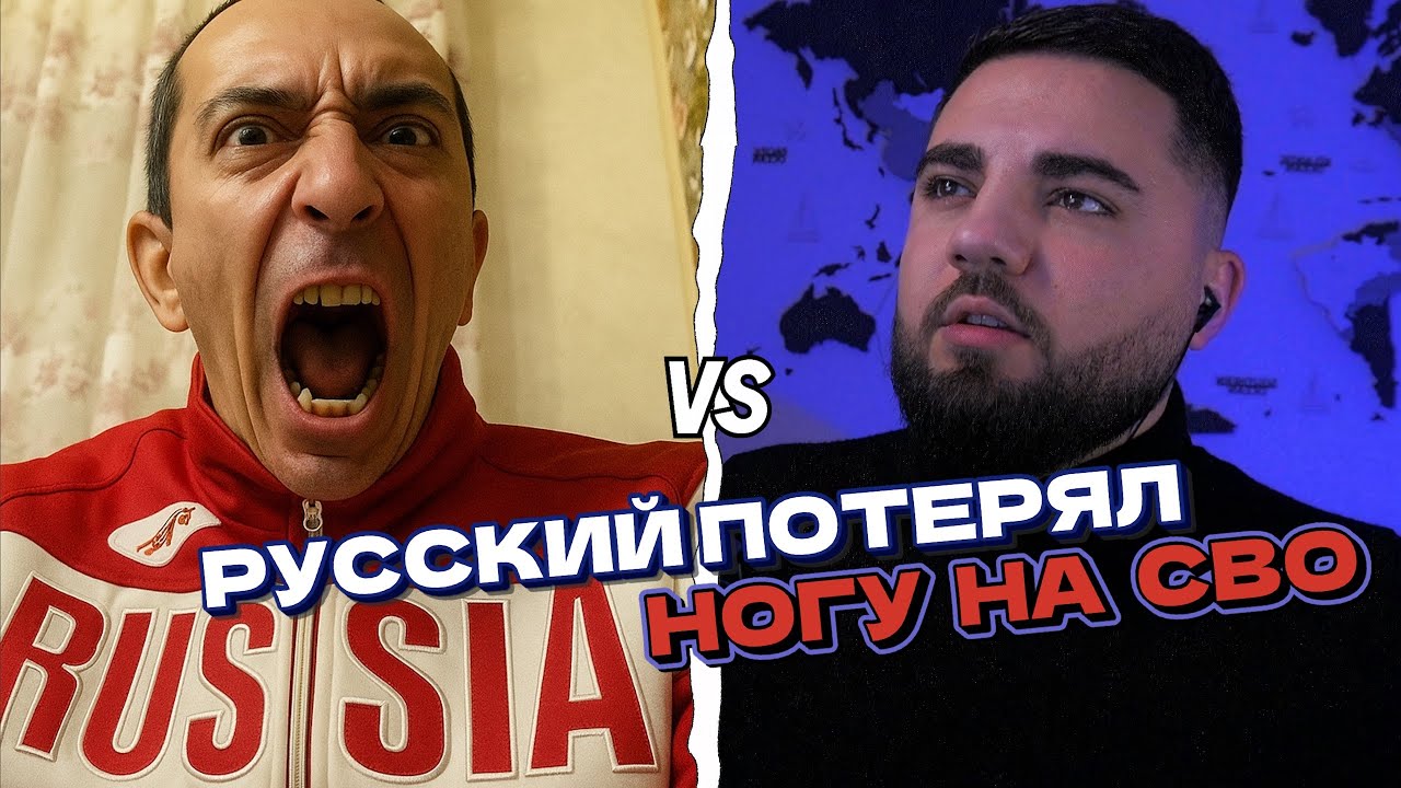 РУССКИЙ ПОТЕРЯЛ НОГУ НА СВО