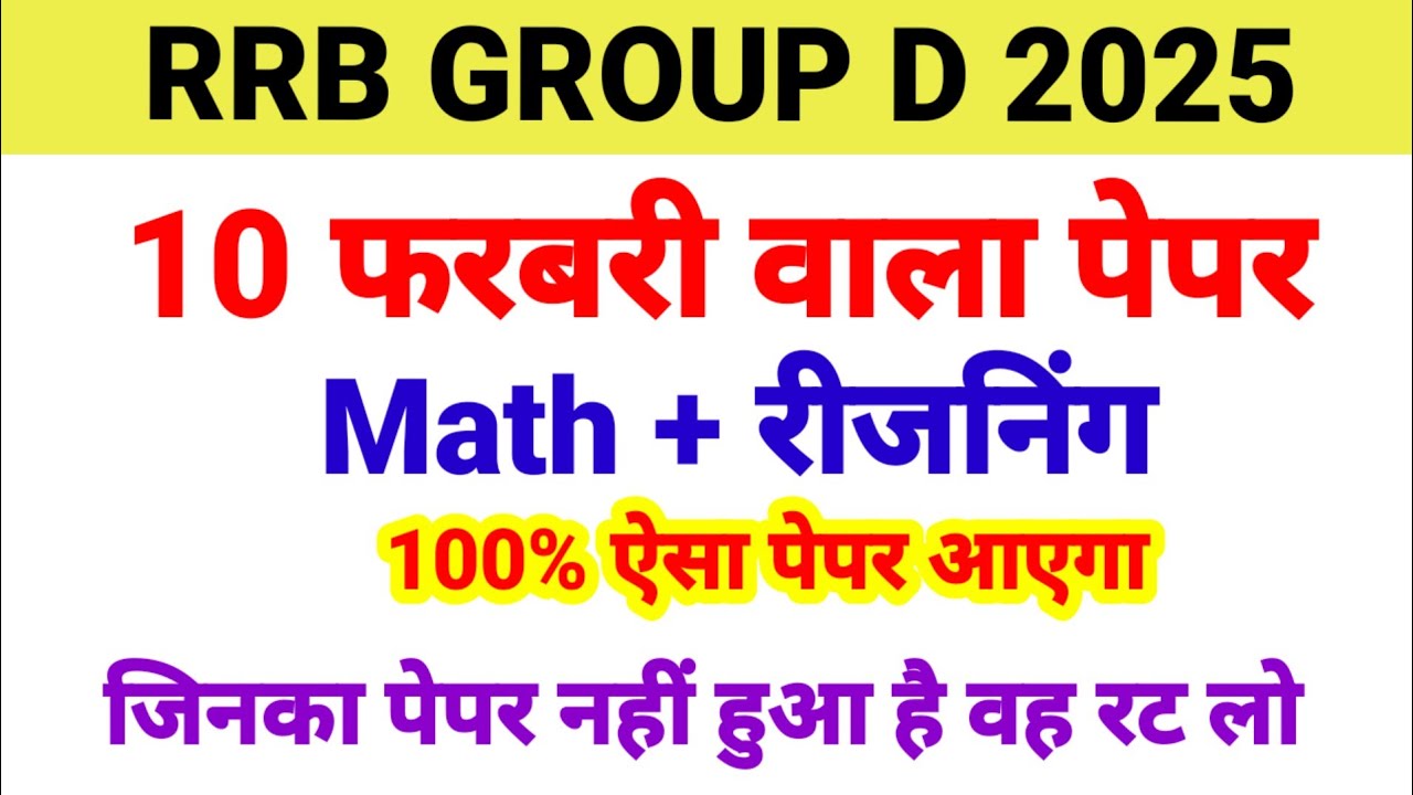 RRB Group D 10 February Paper Question | RRB Group D Exam Analysis Today 2025 | GkReasoningMath