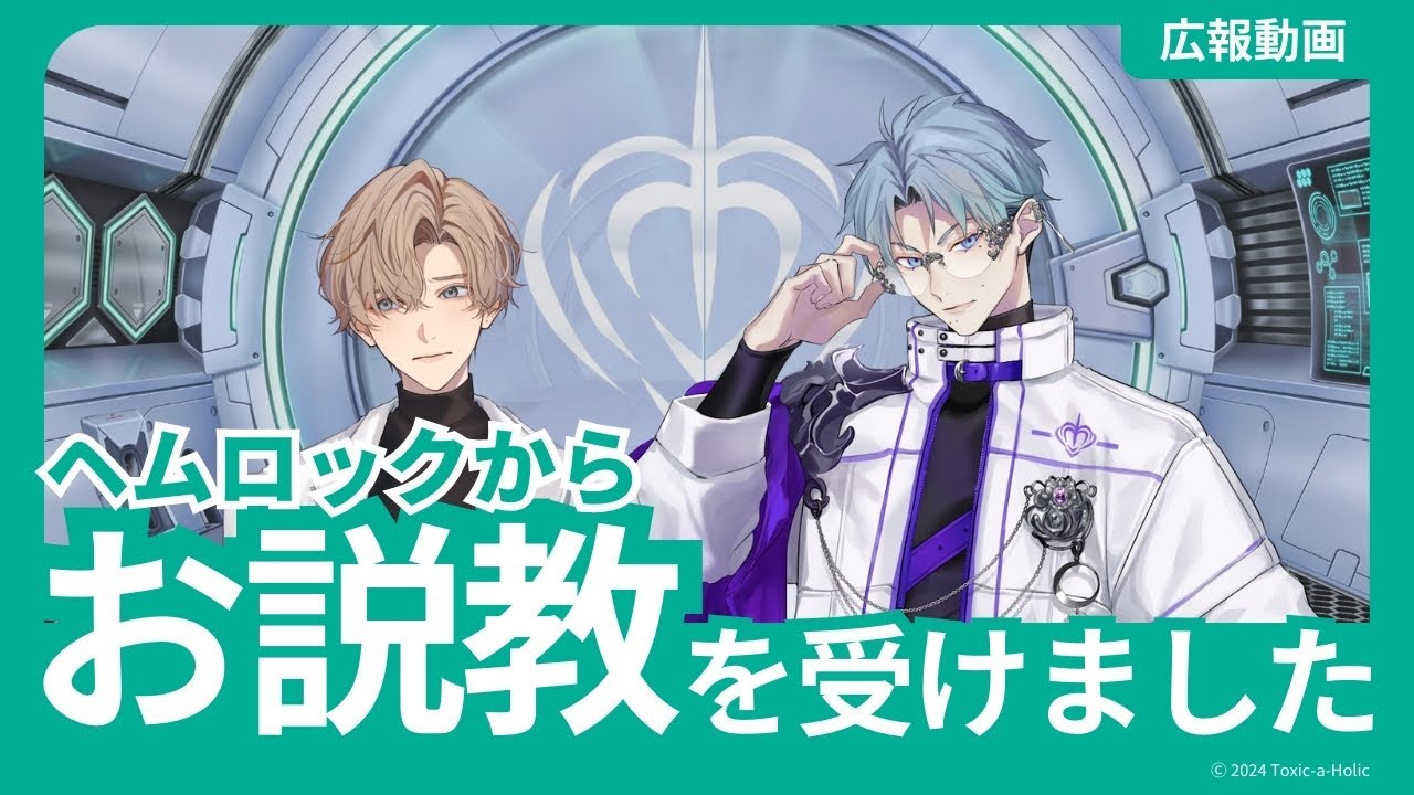 【#1-2】ヘムロックからお説教を受けました……【広報動画初投稿】