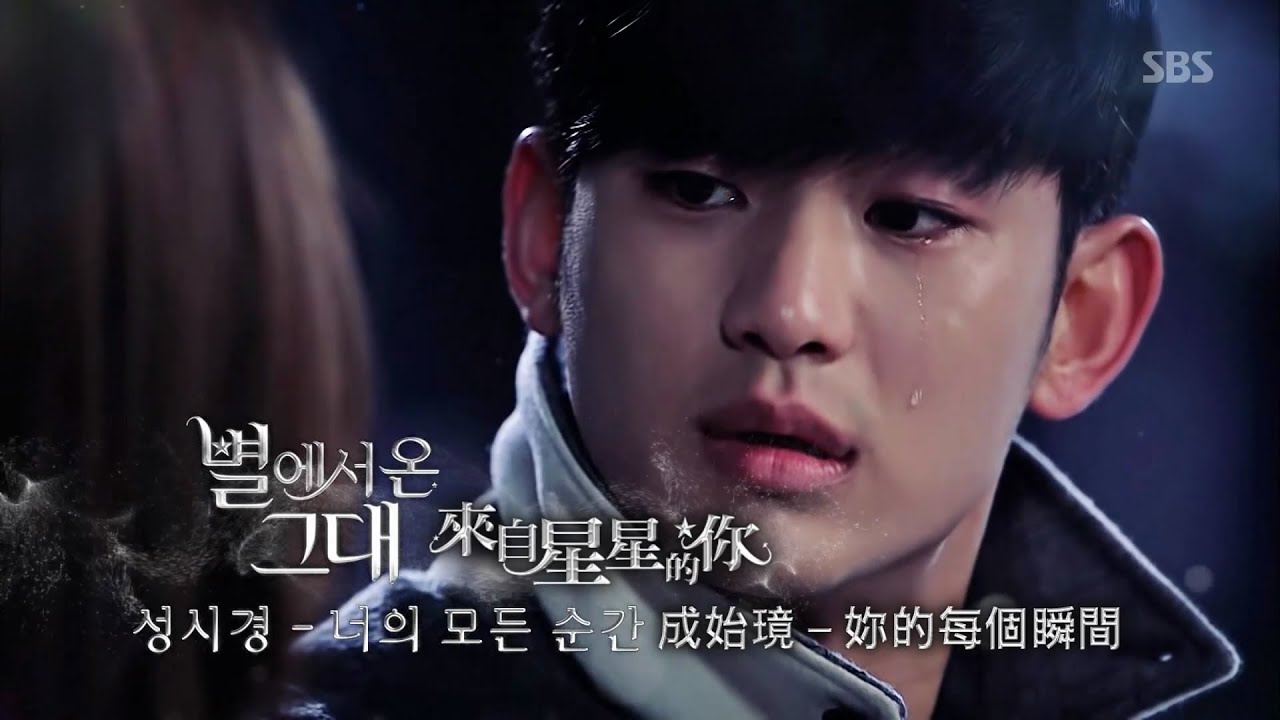 【來自星星的你 OST】成始璄 (Sung Sikyung) - 'Every Moment of You (너의 모든 순간)' 官方中字