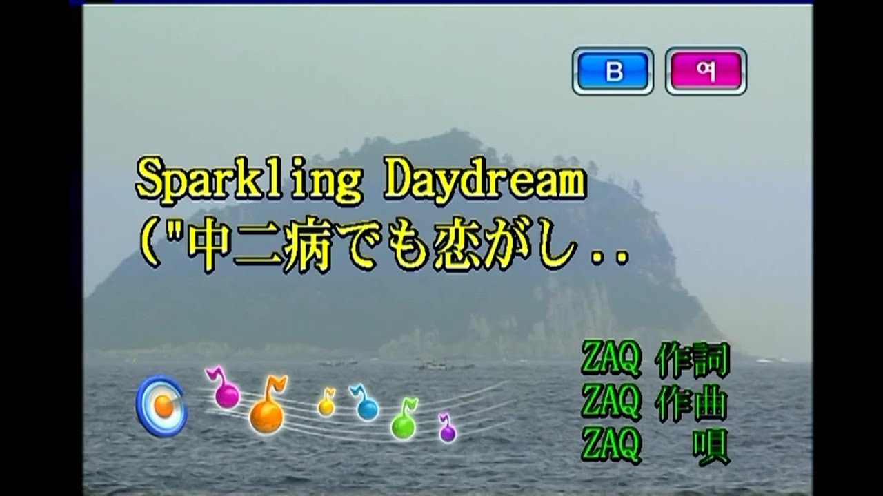 ZAQ - Sparkling Daydream (KY 43551) 노래방 カラオケ