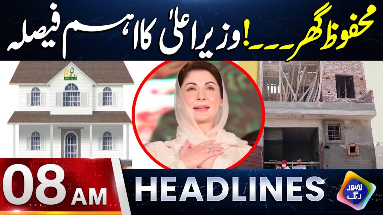 Mehfooz Ghar! CM Punjab Ka Aham Faisla | Headlines 08 AM | 9 July 2026 | Lahore Rang