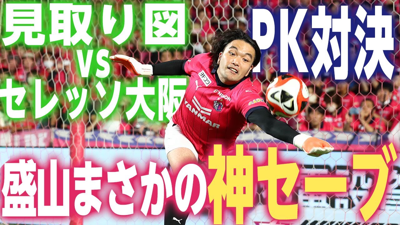 【まさかの激アツな展開に？！】見取り図のPK対決に密着👀 スペシャルコンテンツ