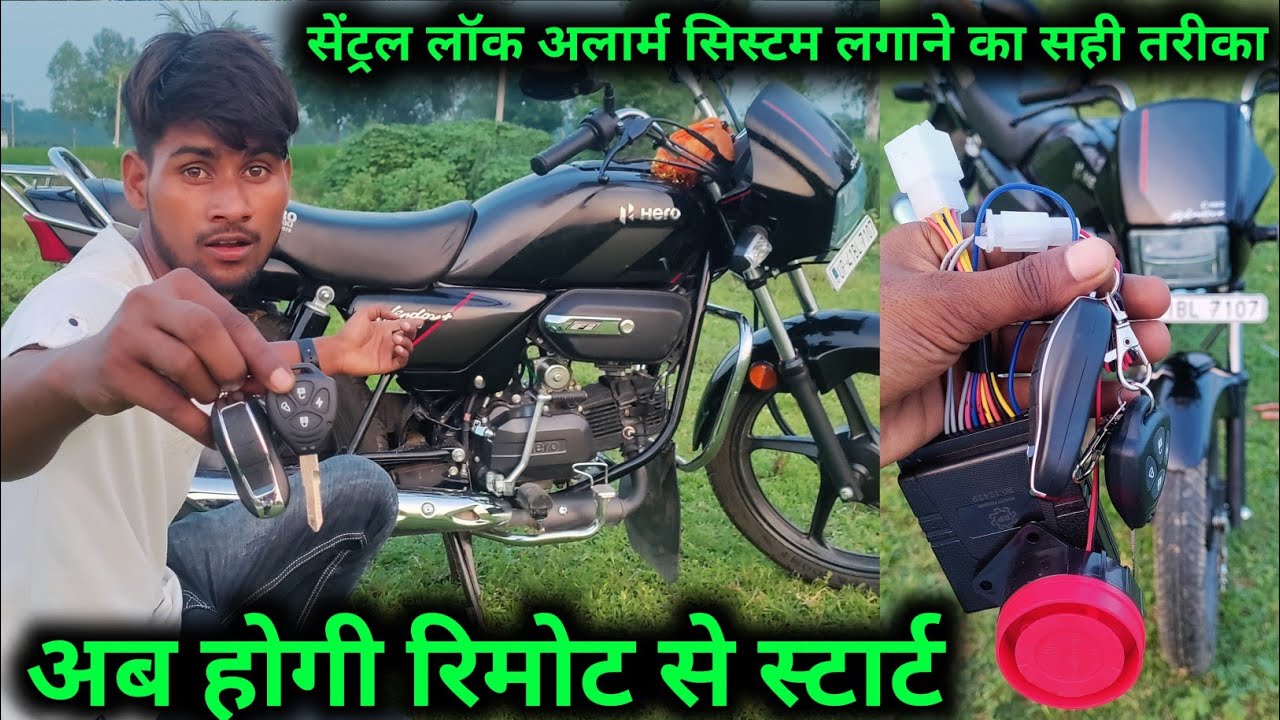Hero Splendor Plus XTEC 2.0 central locking lock system Kaise lagaen Bike remote lock system install