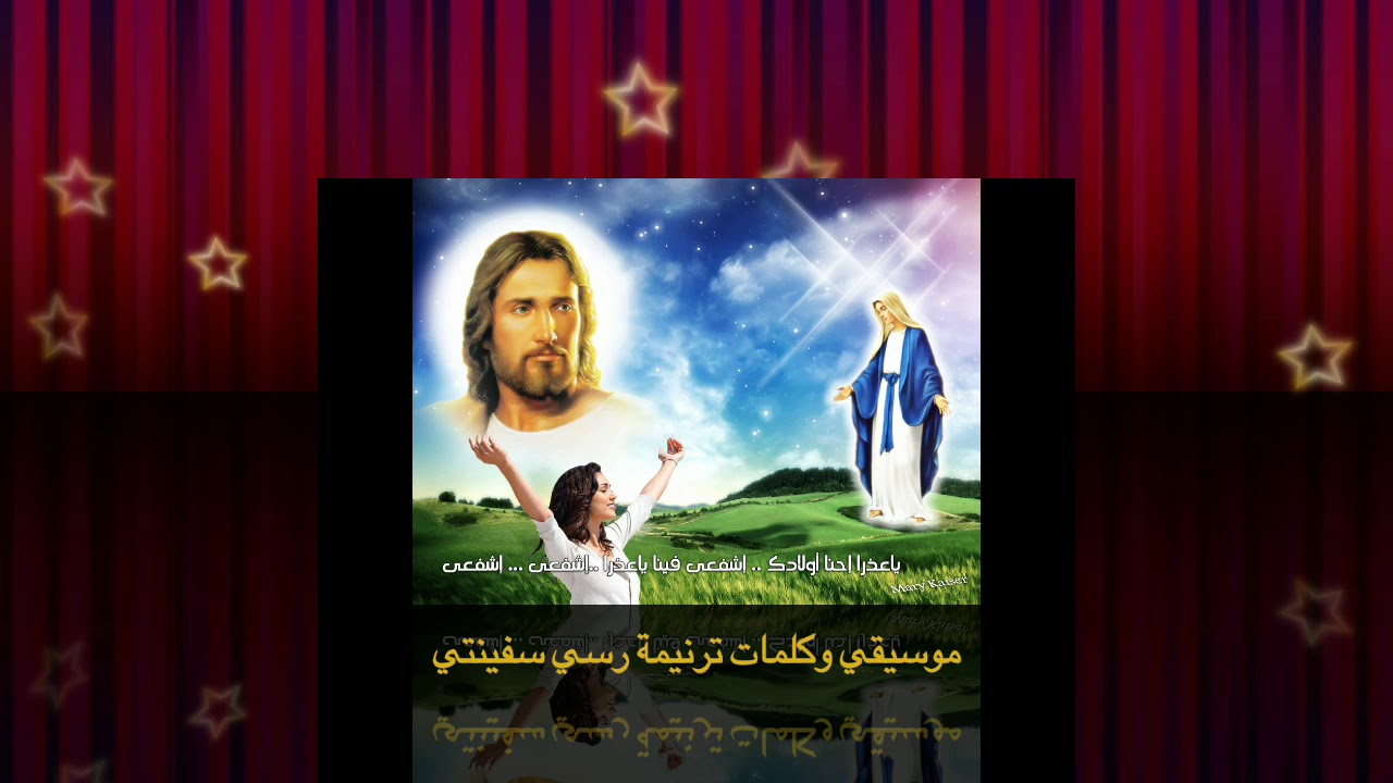 موسيقي وكلمات ترنيمة رسي سفينتي