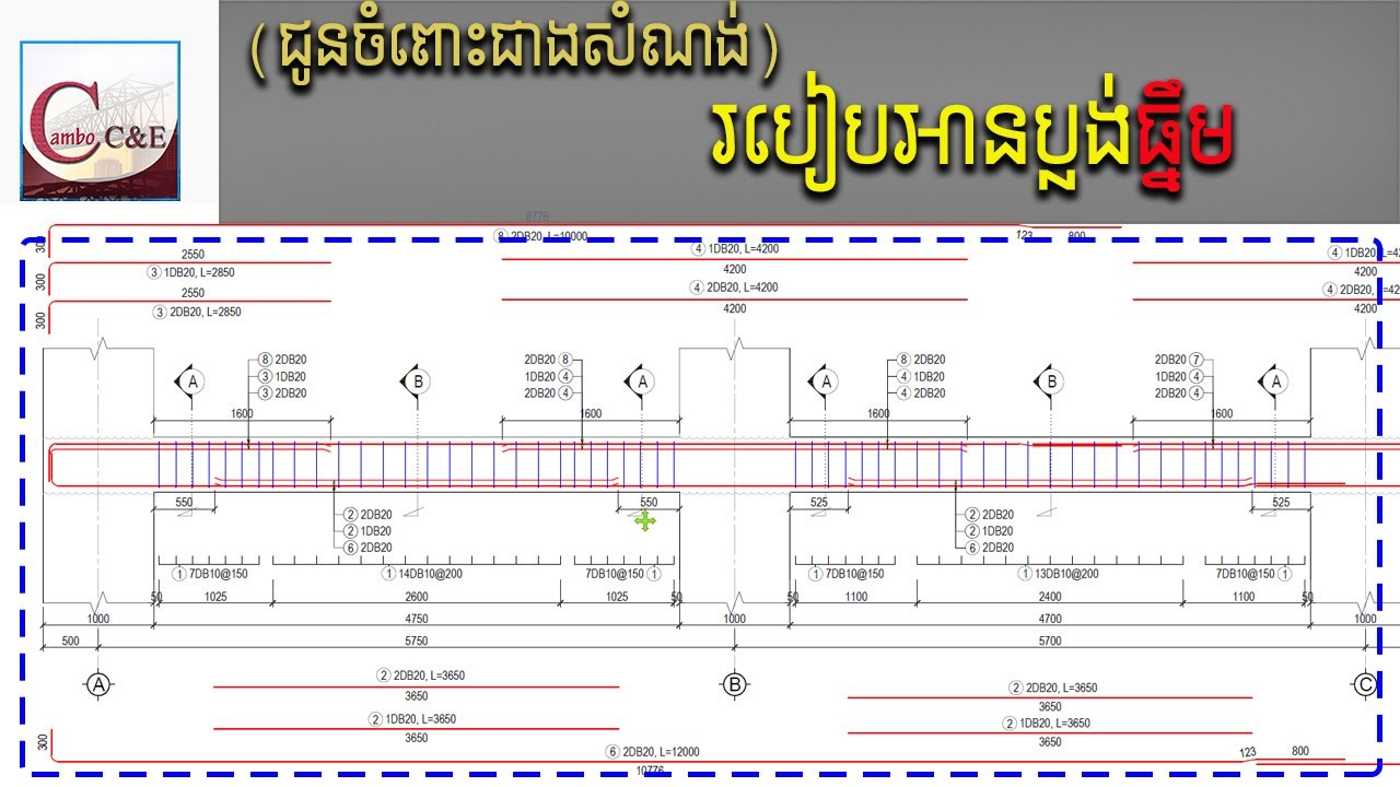 របៀបអានប្លង់ធ្នឹម || ជូនចំពោះបងប្អូនជាងសំណង់