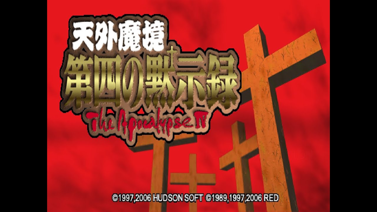 Tengai Makyou: Daiyon no Mokushiroku - The Apocalypse IV 【PlayStation Portable】【1】