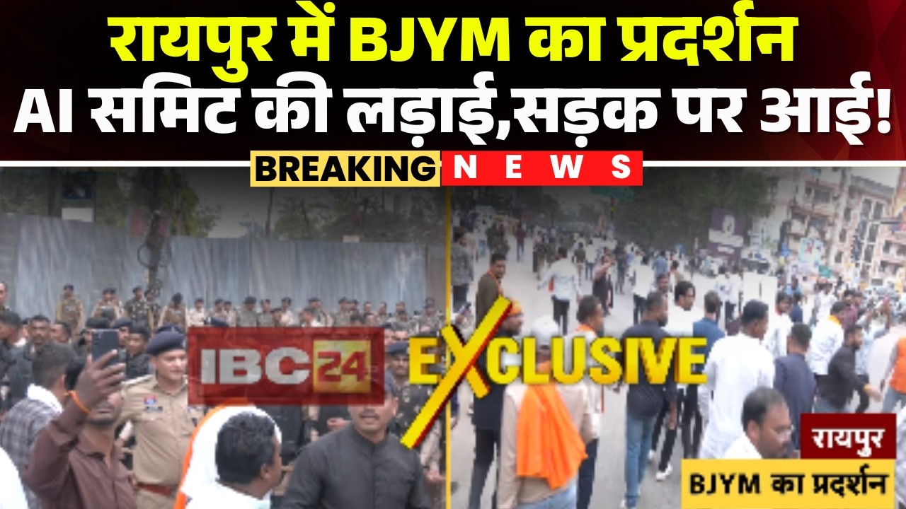 AI Summit Controversy पर Raipur में BJYM का Protest | Congress भवन घेरने निकले सैकड़ों कार्यकर्ता