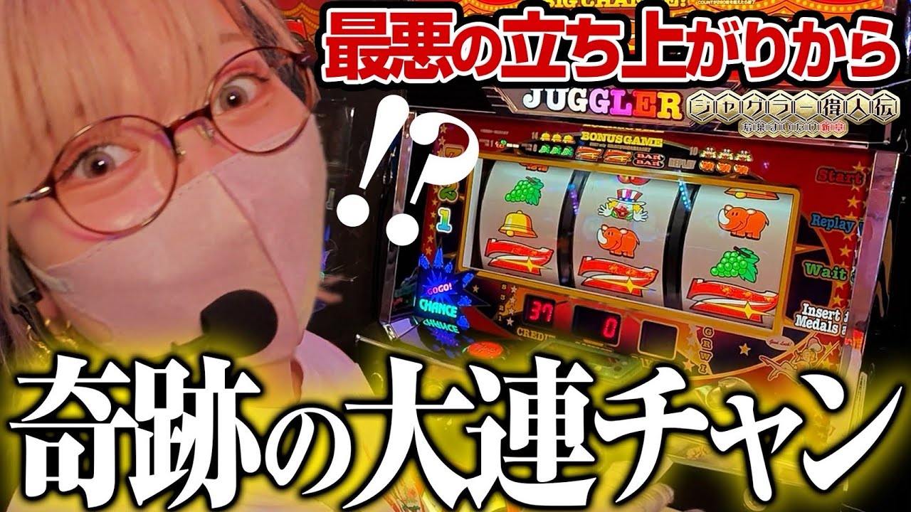 【アイム】ジャグラー偉人伝#61《若葉まいたけ》[必勝本WEB-TV][パチスロ][スロット]