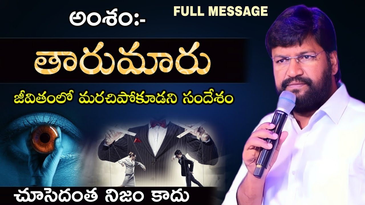 తారుమారు..చూసేదంత నిజం కాదు..// SHALEM RAJU ANNA FULL MESSAGE
