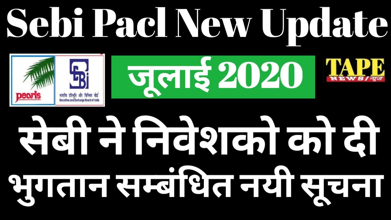 Pacl Sebi New Update, July 2020 // निवेशको को सेबी की नई सूचना // Pacl news today // Pacl news