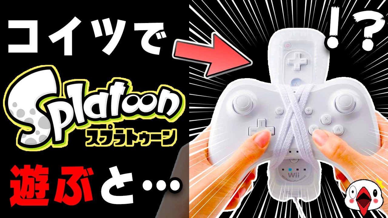 なにこれ？スプラトゥーンを生み出した「Wii U」の意外な小ネタ11連発