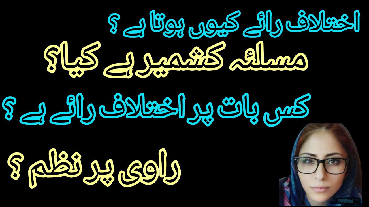 Difference of opinion analysis . What is the issue of Kashmir ? POEM ON RAVI RIVER.اختلاف رائے