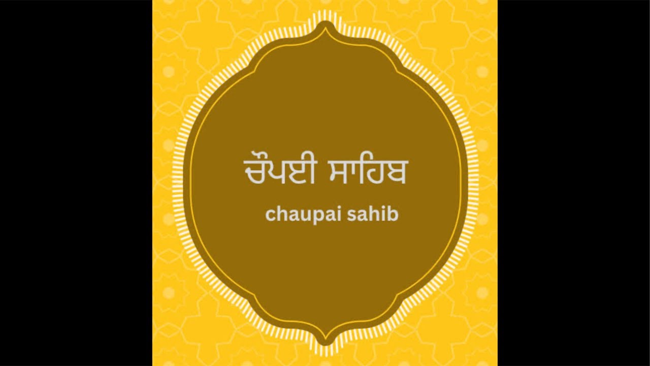 ਚੌਪਈ ਸਾਹਿਬ ਦਾ ਪਾਠ (Recitation of Chaupai Sahib)
