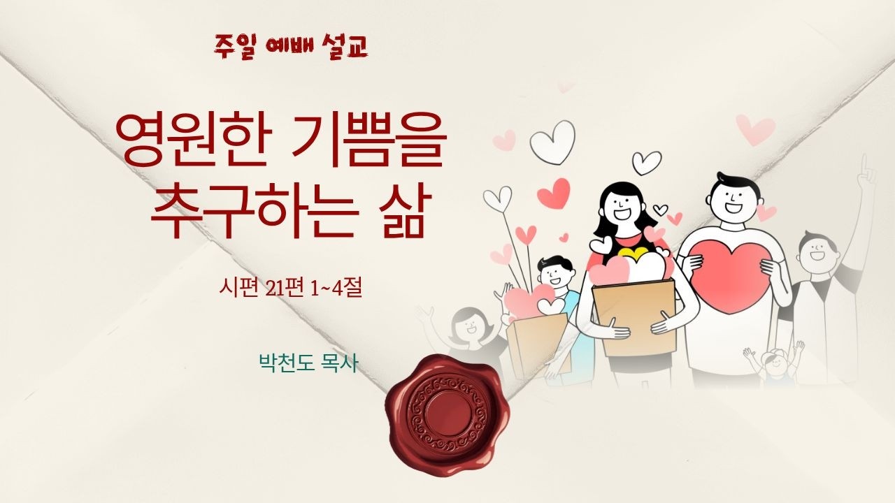 260208 속초선양교회 I 주일 설교 