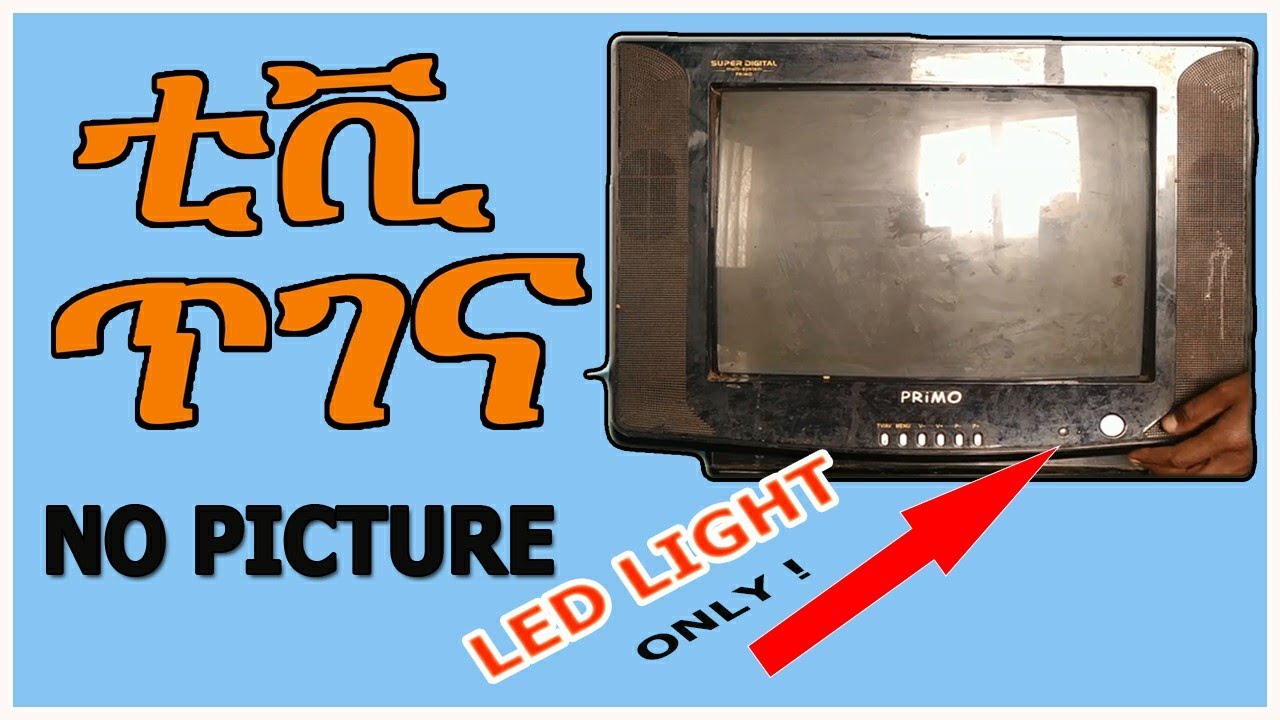 Tv Repair in 10 Minute _ አስተማሪ የቴሌቭዥን ጥገና