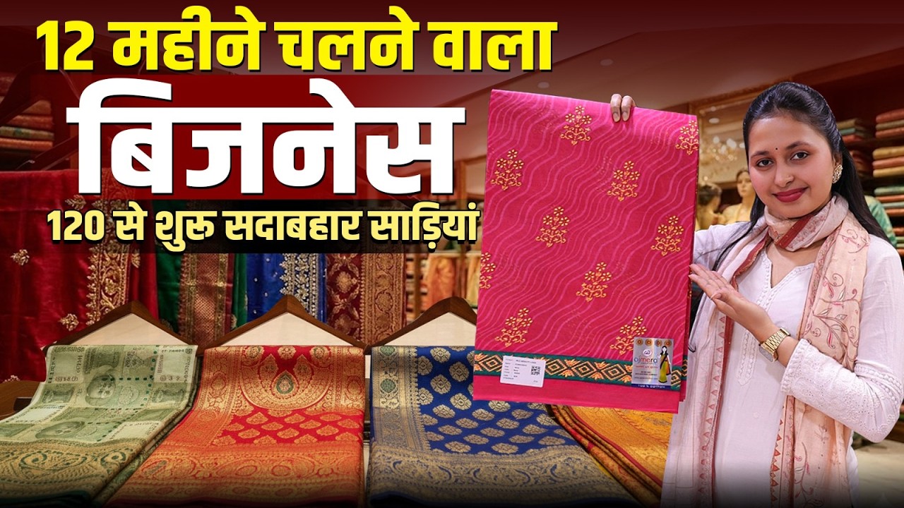 12 महीने चलने वाला बिजनेस। Saree Wholesale Market Surat। Cotton Saree Manufacturer Surat