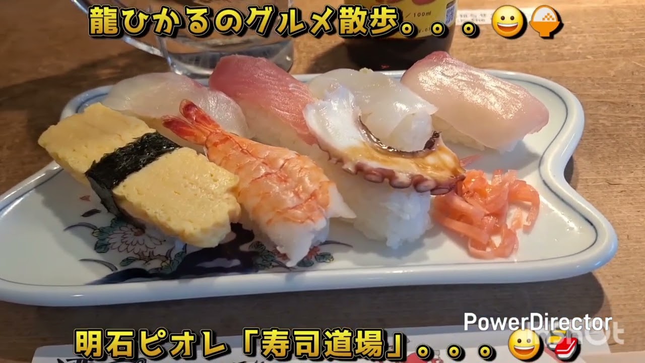 龍ひかるのグルメ散歩。。。😀明石ピオレ「寿司道場」。。。😀🍚🍣　#明石　#明石駅　#ピオレ　#寿司　#寿司道場　#ランチ　#昼飲み　#にぎり　#こはだ　#食べ飲み　#食べ歩き　#飲み歩き　#グルメ