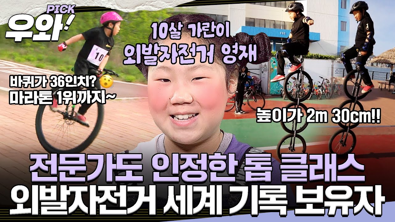[⭐‍️#우와픽] 국내는 물론 세계 1위 타이틀을 거머쥔 가란이! 눈물 없인 볼 수 없는 42.195km 마라톤 도전기🏃 #영재발굴단 #우와한비디오 #우와비