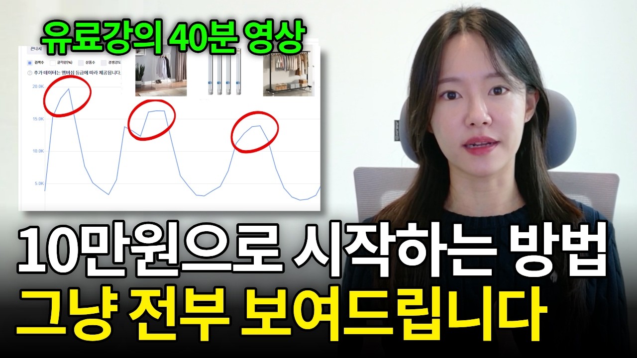 유료강의 모음 쿠팡 로켓그로스 상품 소싱부터 사입까지 직접 보여드릴게요 l 50분 연속 재생