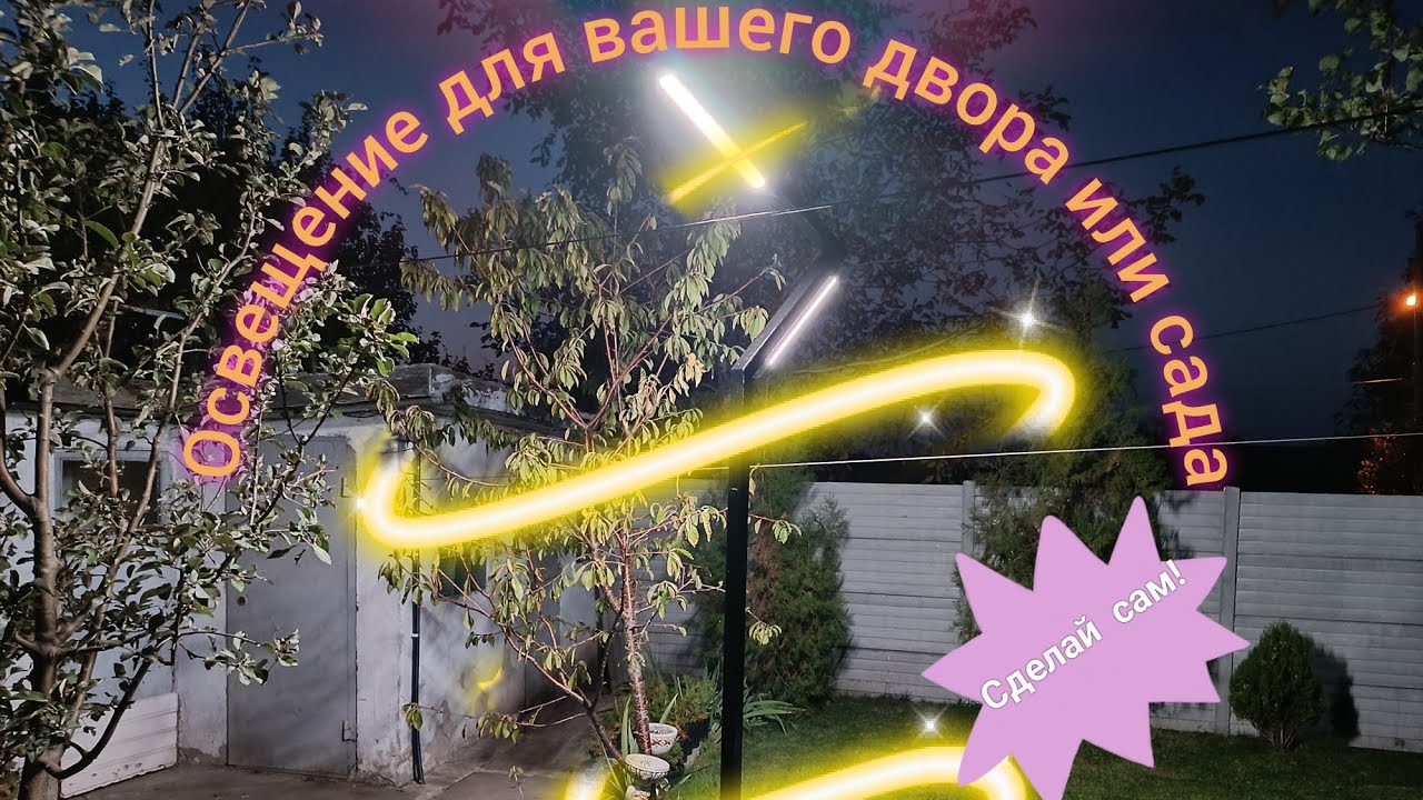 Столб для освещения участка