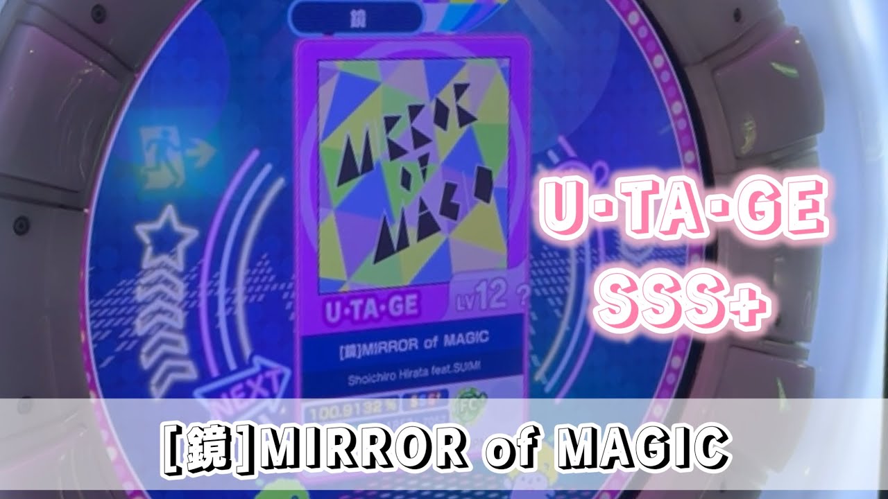 【直撮りmaimai】[鏡]MIRROR of MAGIC U･TA･GE SSS+（Player:Ta-kun*）