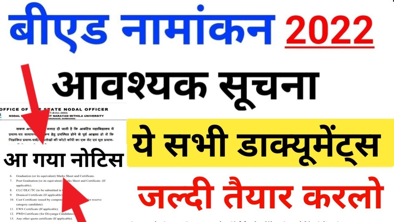 bihar bed counseling 2022 documents list,bihar bed admission 2022 all documents list,bed documents,