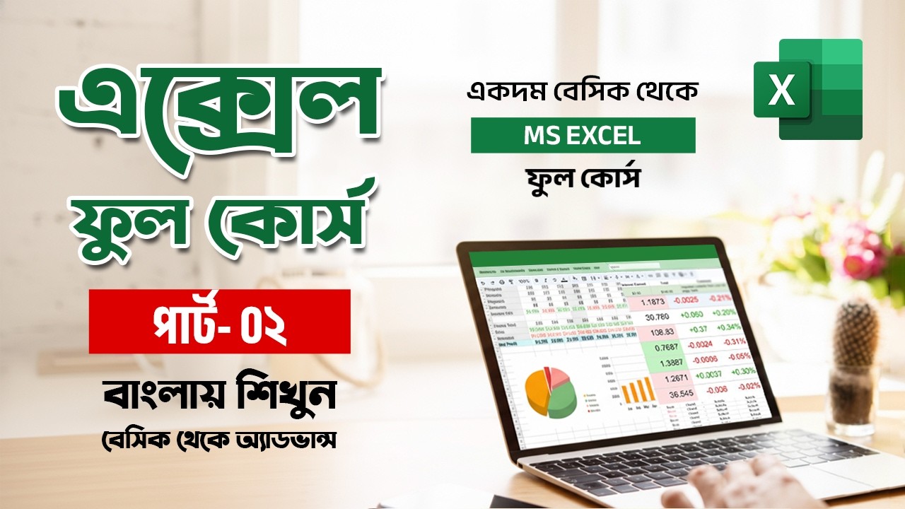 MS Excel Full Course in Bangla | Part 2 | Cell Formatting & Data Presentation for Beginners