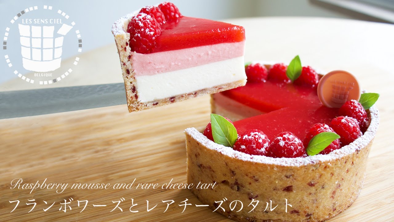 ✴︎フランボワーズとレアチーズのタルトの作り方✴︎How to make Raspberry mousse and rare cheese tart✴︎ベルギーより#109
