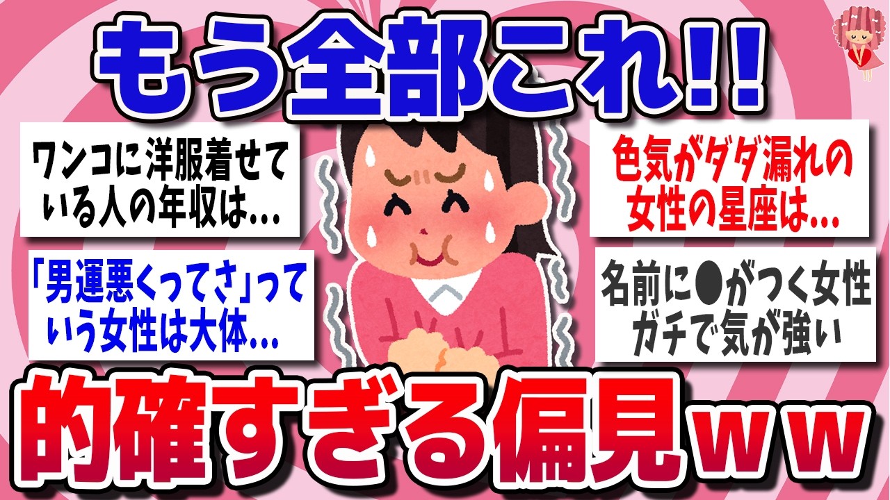 【有益スレ】もはや真理。的確すぎる偏見にジワるwww【ガルちゃん】