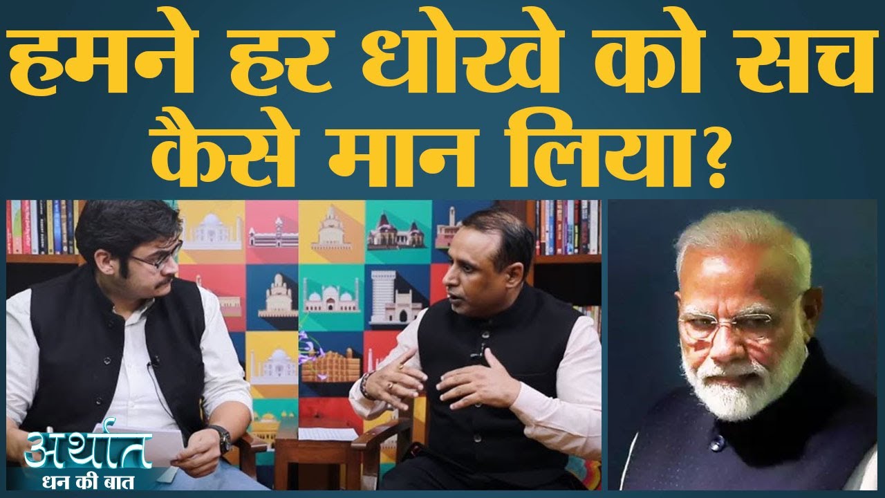 Lockdown में हमारे साथ कहां गड़बड़ी हुई? | Covid-19 | NEP | Delhi | Narendra Modi | Arthat