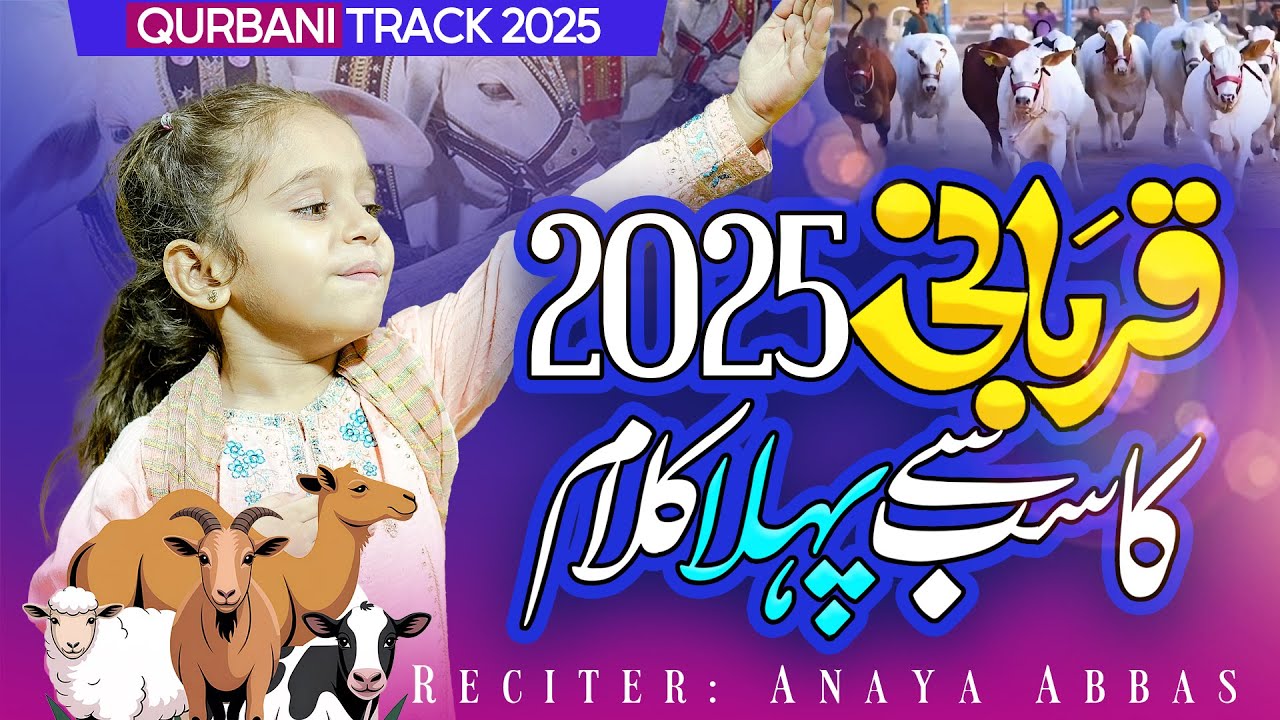 Qurbani Karenge Dil Se Karenge - Bakra Eid Special Nasheed 2025 - Eid Mubarak - Anaya Abbas