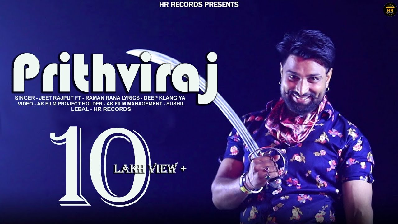 Prithviraj |Rajput Samrat Mahir Bhoj pratihar | Jeet Rajput |Rajputana Songs|New Haryanvi Songs 2020