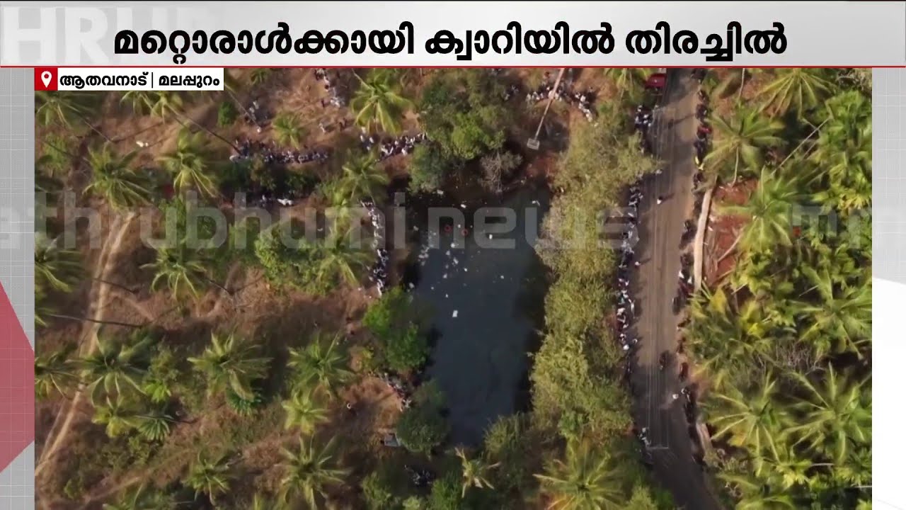 മിനിലോറി ക്വാറിയിൽ വീണുണ്ടായ അപകടം; ഒരാൾ കുടുങ്ങിക്കിടക്കുന്നു