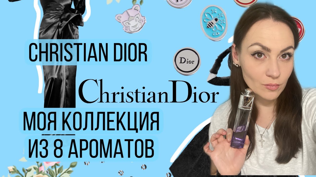 CHRISTIAN DIOR\ 8 АРОМАТОВ\ МОЯ КОЛЛЕКЦИЯ