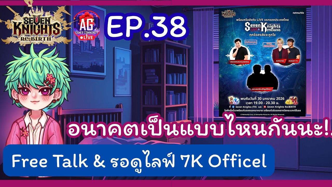 Free Talk & รอดูไลฟ์ 7K Officel  #aggc