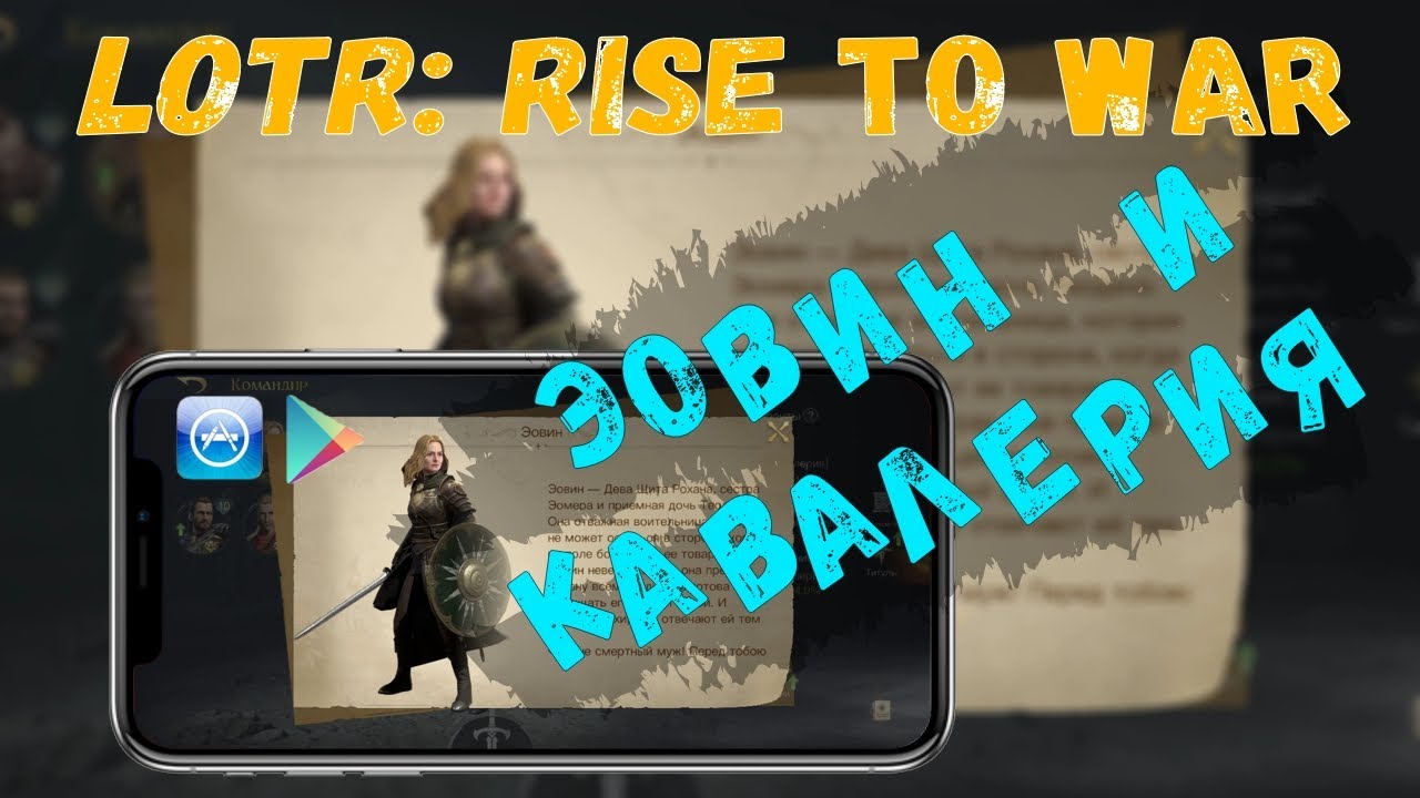 ✅LOTR: Rise to War | Гайд по Эовин | Армия для Эовин...