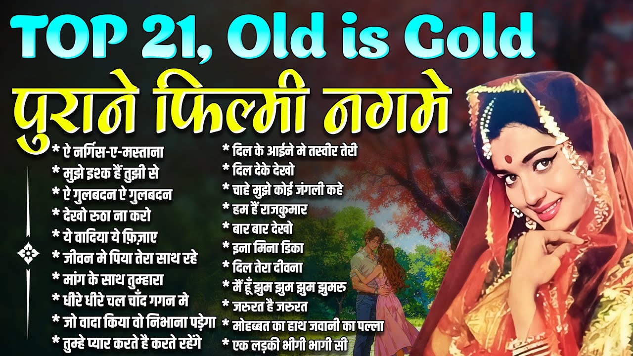 Evergreen Old Songs Collection | पुराने फ़िल्मी नगमे | Purane Hindi Gaane | मुझे इश्क हैं तुझी से