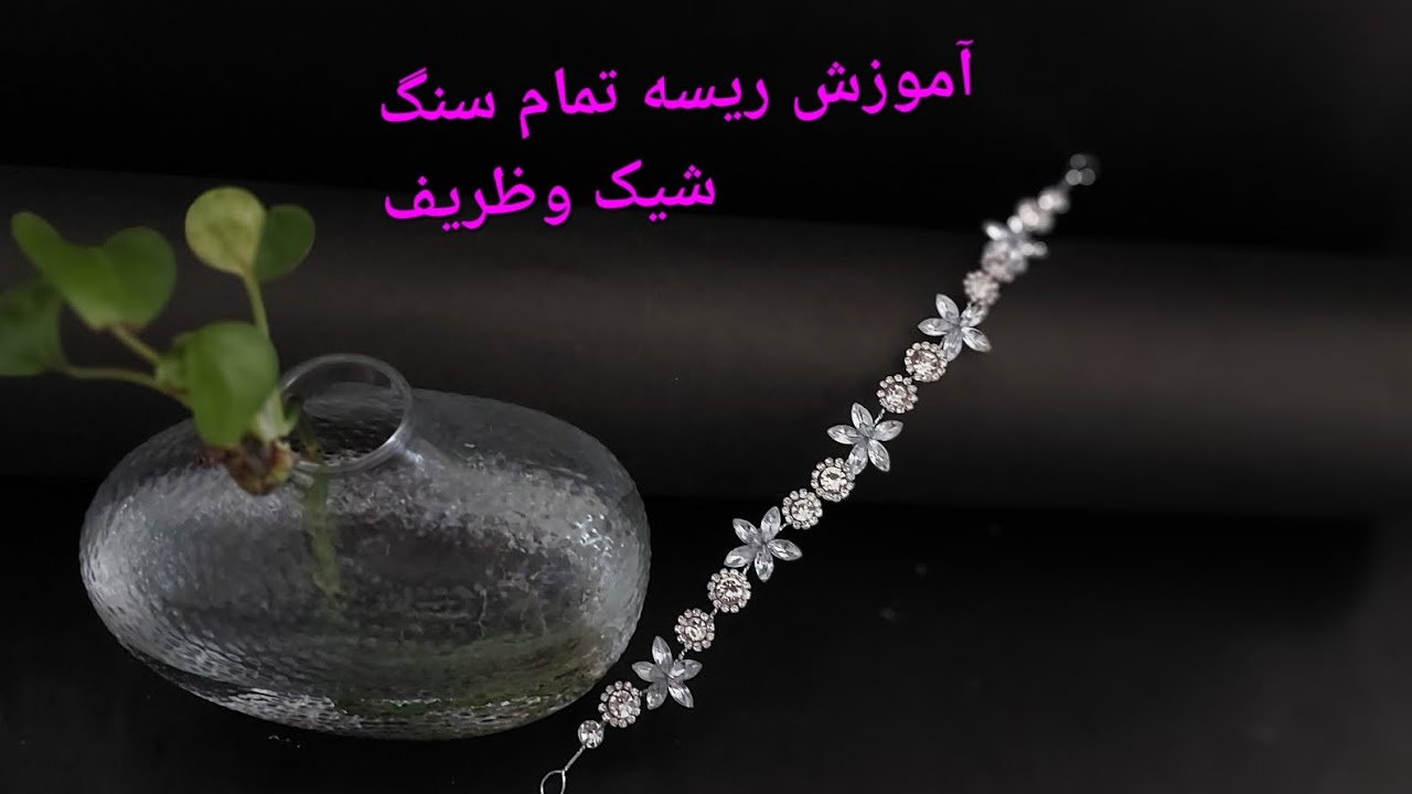 «ریسه‌ای که چشم‌ها رو خیره می‌کنه، همین الان یاد بگیر!»#diy #آموزش #handmade 