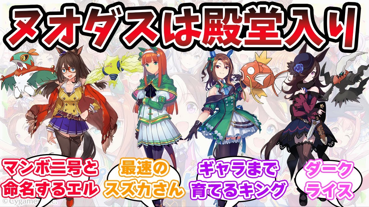 『ウマ娘がトレーナーになったら似合いそうな相棒ポケモンは何？』に対するみんなの反応【ウマ娘プリティーダービー】【5ch,2chまとめ】