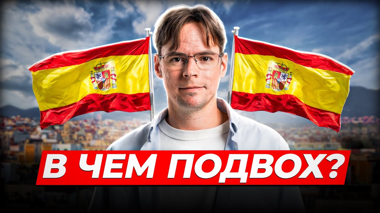 Цифровой кочевник Испании: о чем молчат блогеры?