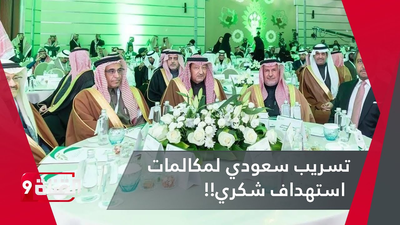 تسريب سعودي لمكالمات التخطيط قبل استهداف قائد درع الوطن