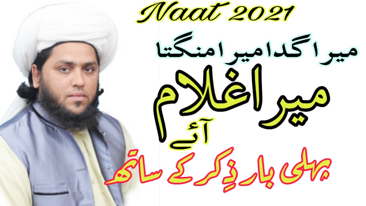 Mera Gada Mera Mangta Mera Ghulam Aye By M Ashfaq Saifi