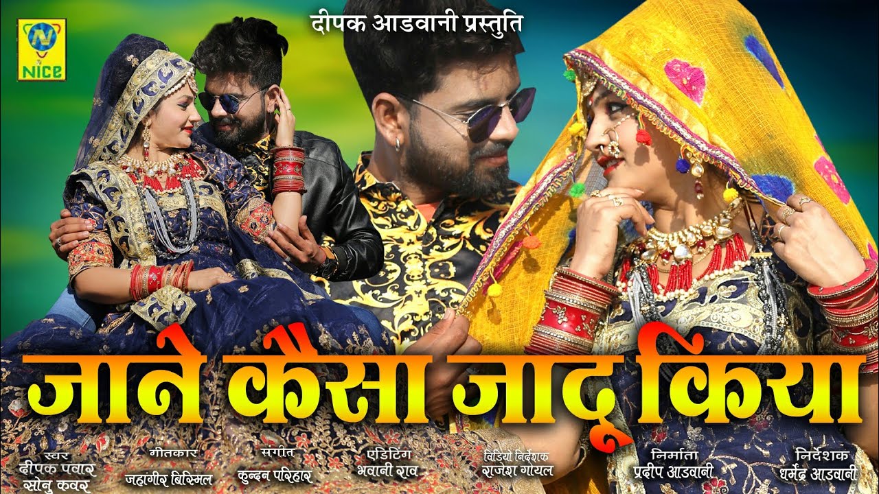 Jane Kesa Jadu Kiya Re Gori Nagori Exclusive Song 2020 Deepak Panwar Sonu Kawar