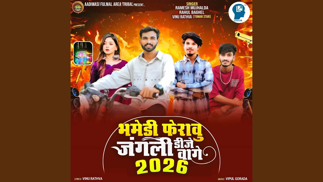 Bhamedi Feravu Jungli Dj Vage 2026
