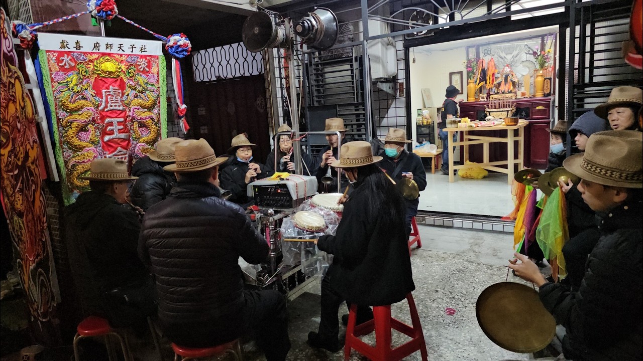 【雙溪得意堂-北管排場】~115淡水盧王會盧千歲開光啟靈圓滿回駕