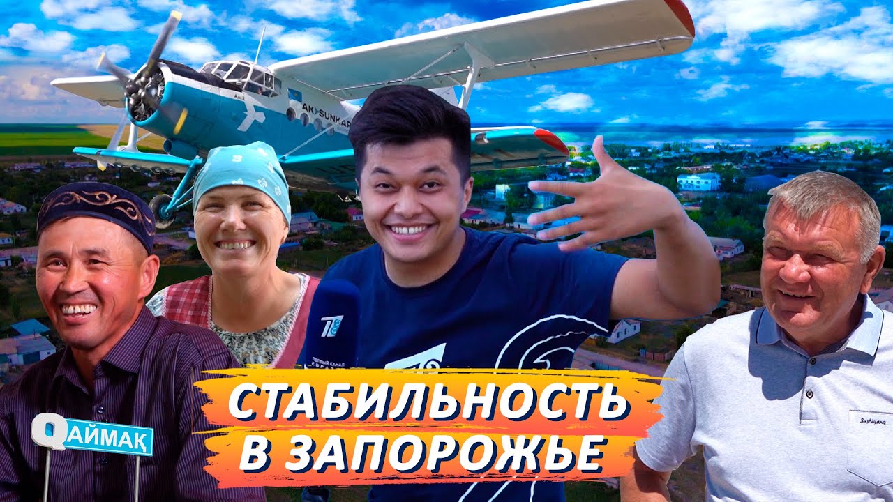 Стабильность в Запорожье