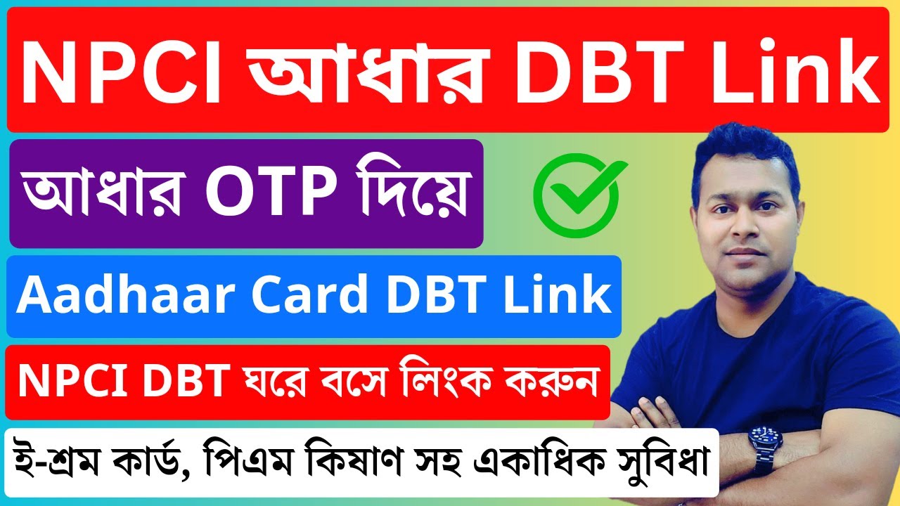 NPCI DBT link | NPCI Link to Bank Account Aadhaar Card online | Aadhar NPCI link | in bengali