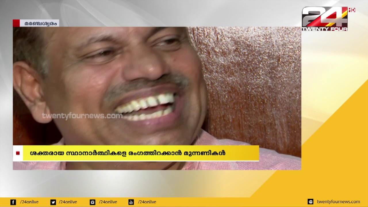 ഉപതെരഞ്ഞെടുപ്പിനൊരുങ്ങി മഞ്ചേശ്വരം